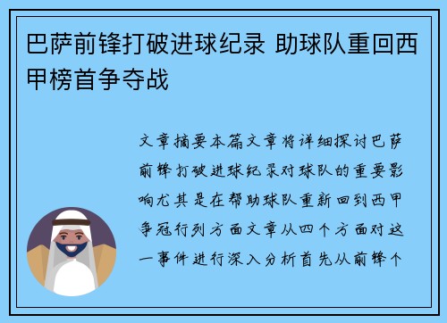 巴萨前锋打破进球纪录 助球队重回西甲榜首争夺战