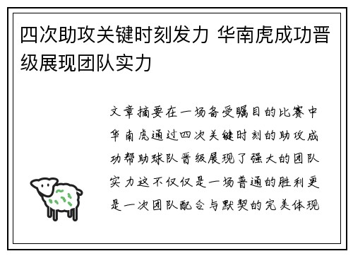 四次助攻关键时刻发力 华南虎成功晋级展现团队实力