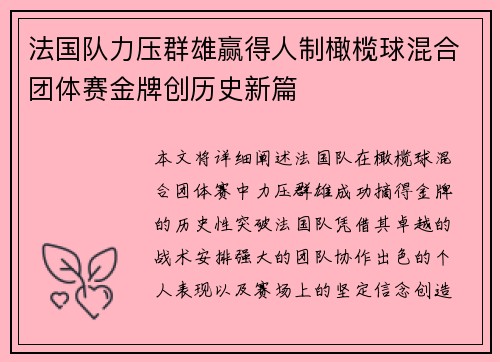 法国队力压群雄赢得人制橄榄球混合团体赛金牌创历史新篇