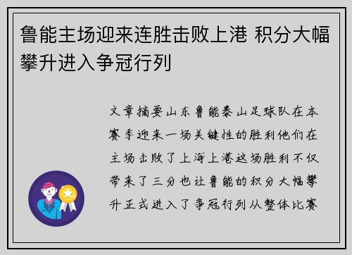 鲁能主场迎来连胜击败上港 积分大幅攀升进入争冠行列