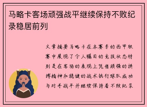 马略卡客场顽强战平继续保持不败纪录稳居前列