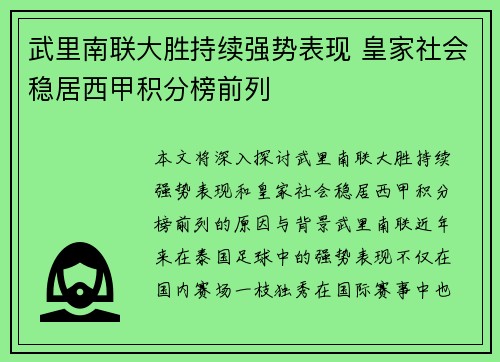武里南联大胜持续强势表现 皇家社会稳居西甲积分榜前列