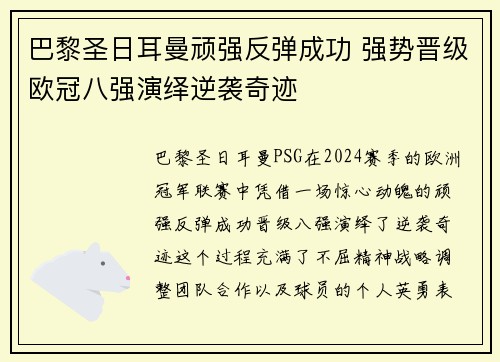 巴黎圣日耳曼顽强反弹成功 强势晋级欧冠八强演绎逆袭奇迹