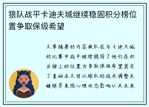 狼队战平卡迪夫城继续稳固积分榜位置争取保级希望
