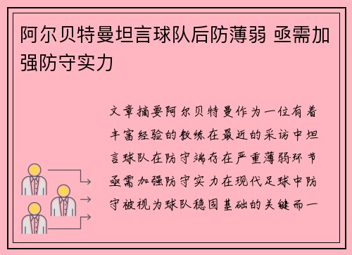 阿尔贝特曼坦言球队后防薄弱 亟需加强防守实力