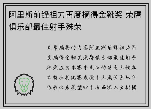 阿里斯前锋祖力再度摘得金靴奖 荣膺俱乐部最佳射手殊荣
