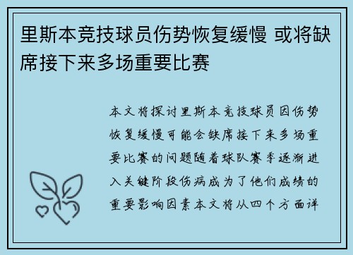 里斯本竞技球员伤势恢复缓慢 或将缺席接下来多场重要比赛