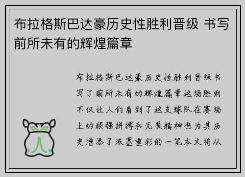 布拉格斯巴达豪历史性胜利晋级 书写前所未有的辉煌篇章