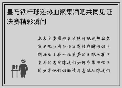 皇马铁杆球迷热血聚集酒吧共同见证决赛精彩瞬间