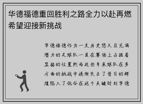 华德福德重回胜利之路全力以赴再燃希望迎接新挑战