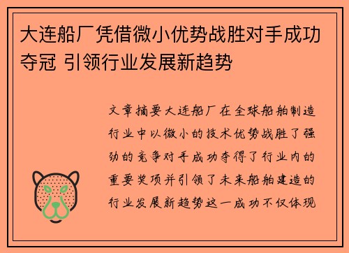 大连船厂凭借微小优势战胜对手成功夺冠 引领行业发展新趋势