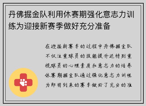 丹佛掘金队利用休赛期强化意志力训练为迎接新赛季做好充分准备