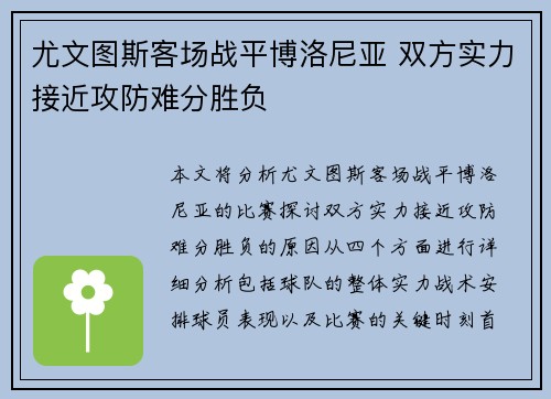 尤文图斯客场战平博洛尼亚 双方实力接近攻防难分胜负