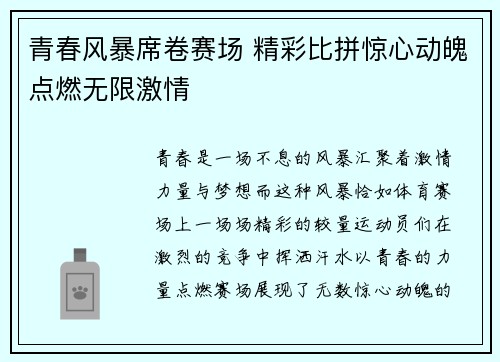 青春风暴席卷赛场 精彩比拼惊心动魄点燃无限激情