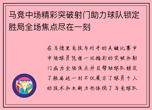 马竞中场精彩突破射门助力球队锁定胜局全场焦点尽在一刻